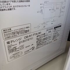 ★リユースのサカイつくば店★TK5960 YAMAZEN 電子レンジ OB-R17TA  24年製 動作確認／クリーニング済み　【リユースのサカイつくば店】 の画像
