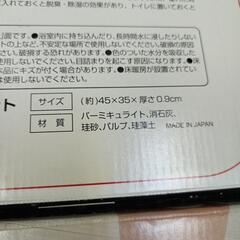 620fk 【未使用品・開封品】Moiss バスマット Mサイズ |  洗面所 お風呂 珪藻土 珪藻土バスマット 【在庫2個あり】の画像