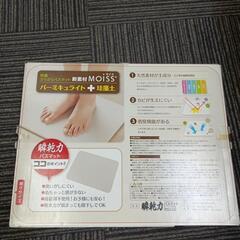620fk 【未使用品・開封品】Moiss バスマット Mサイズ |  洗面所 お風呂 珪藻土 珪藻土バスマット 【在庫2個あり】の画像