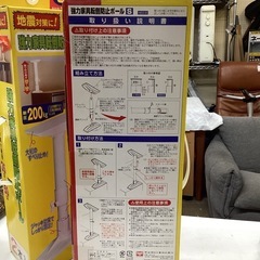 万代店 未使用 家具転倒防止突っ張り棒　在庫2の画像
