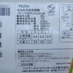 Haier ハイアール 4.5kg全自動洗濯機 JW-U45EA 2024年製の画像