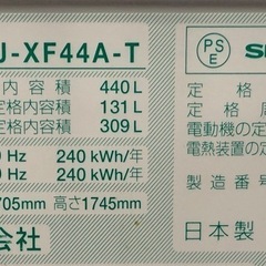 美原店 SHARP ノンフロン 冷凍冷蔵庫 SJ-XF44A-T 2015年製 6ドアの画像