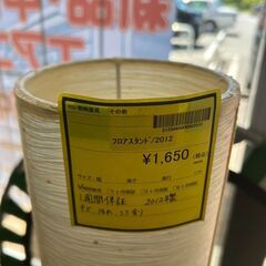 【広島石内店】ジモティ割あり！！ﾌﾛｱｽﾀﾝﾄﾞ/クリ-ニング済み/HG-6537の画像