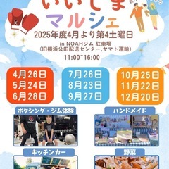 8/23第5回いいじまマルシェ出店者様募集中