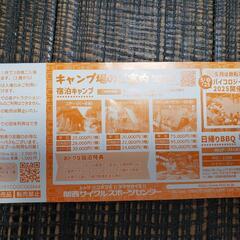 関西サイクルスポーツセンター　プール　チケット　招待券　　　の画像