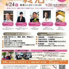 終活イベント