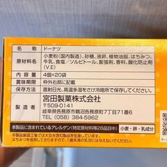 【取引中】ヤングドーナツ　20袋入りの画像