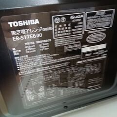 ★リユースのサカイつくば店★TK5968 TOSHIBA 電子レンジ ER-S17E6  22年製 動作確認／クリーニング済み　【リユースのサカイつくば店】 の画像