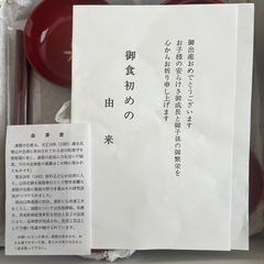 御食い初めセットの画像