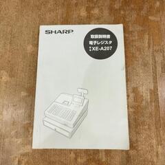 SHARP電子レジスターXE-A207B の画像