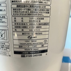 🉐①スチーム式加湿器　の画像