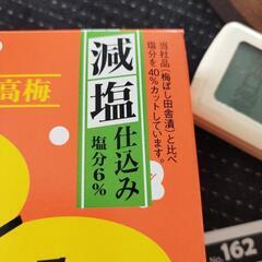 梅干し　減塩仕込み 南高梅の画像