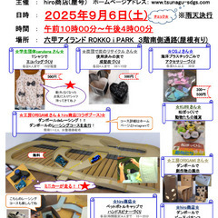 アップサイクルイベント2025 in 六甲アイランド