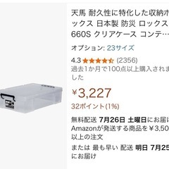 頑丈　半額以下　天馬　tenma 衣装ケース　コンテナボックスの画像