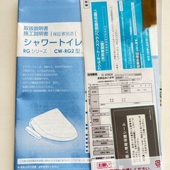 INAX シャワートイレ CW-RG20Hの画像