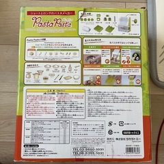 【未使用】Pasta Pasta パスタメーカーの画像