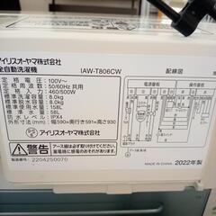 【リユースのサカイ八街店】★ジモティ割あり★ IRIS OHYAMA　洗濯機　22年製　8.0kg　クリーニング済　YJ6973の画像