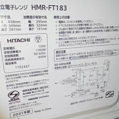 ☆日立☆電子レンジ☆2021年☆ホワイト☆の画像