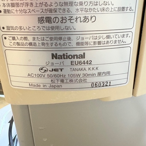 JOBA ジョーバ EU6442 マット付き ナショナル エクササイズ