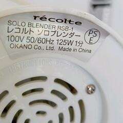 0724-386 レコルト　ソロブレンドの画像