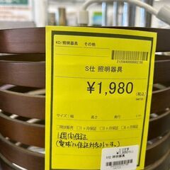 【広島石内店】ジモティ割あり！！照明器具/クリ-ニング済み/HG-6539の画像