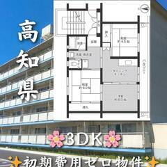 高知県四万十市  初期費用ゼロ　家賃32000円　緊急連絡…