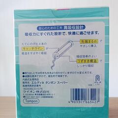 生理用品差し上げますの画像