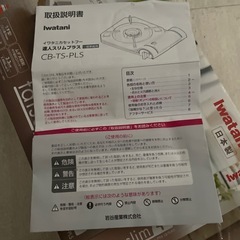 Iwatani 薄型カセットコンロの画像