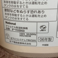 ナショナル除湿機の画像