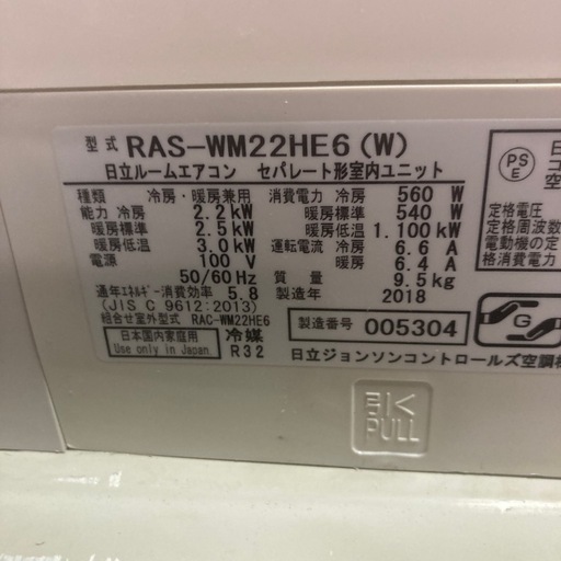 hitachi 6畳 2018
