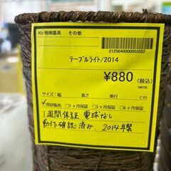 【広島石内店】ジモティ割あり！！ﾃ-ﾌﾞﾙﾗｲﾄ/クリ-ニング済み/HG-6540の画像