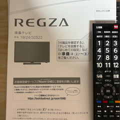 【美品】東芝 REGZA 液晶テレビ 32S22 32型 (2020年製) HDMI USB 地デジ BS CS対応の画像