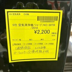 【広島石内店】ジモティ割あり！！ｼｬｰﾌﾟ/空気清浄機/2018/クリーニング済みHG-6541の画像