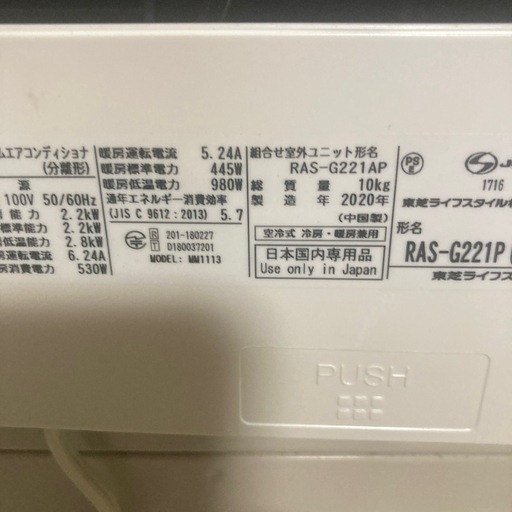 Toshiba 6畳 2020