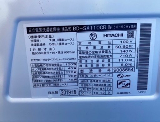 【セール】日立　ビッグドラム　洗濯乾燥機 BD-SX110C リサイクルショップ宮崎屋　佐土原店　25.7.24F