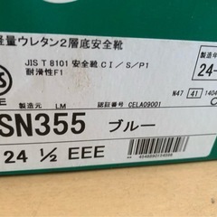  【新品未使用】安全靴 ミドリ ブルー24.5cm の画像