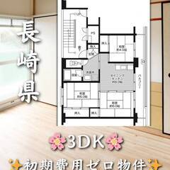 長崎県雲仙市　初期費用ゼロ　家賃49000円　生活保護可