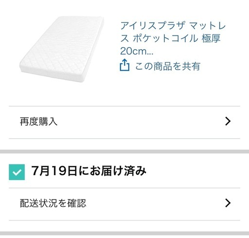 取引中マットレス　ほぼ新品