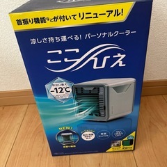 ここひえ　コンパクト　冷風機 　の画像