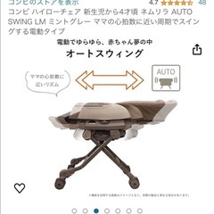 コンビ ネムリラ オートスウィングの画像