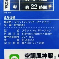 サンエス RD9220H ファンセット【船橋馬込店】【店頭取引限定】【未使用】IT2Y83WM3VI8の画像