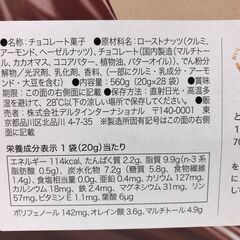 ロカボナッツチョコレート 20g x 28パック 賞味期限：2025.9.30の画像