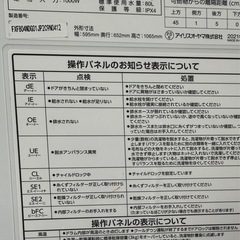 美原店　2021年製 IRIS OHYAMA/アイリスオーヤマ ドラム式洗濯乾燥機 FLK832 洗濯8.0kg/乾燥3.0kg ホワイト 中古家電 店頭引取歓迎の画像