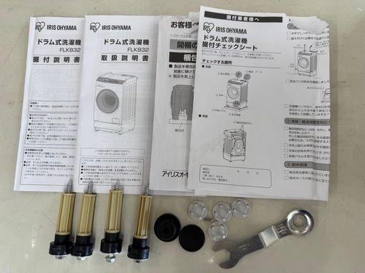 美原店　2021年製 IRIS OHYAMA/アイリスオーヤマ ドラム式洗濯乾燥機 FLK832 洗濯8.0kg/乾燥3.0kg ホワ