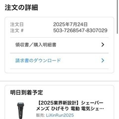 髭剃り シェーバー 新品の画像