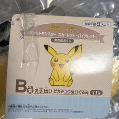 【未開封】ポケモン ピカチュウ 一番くじ ぬいぐるみの画像