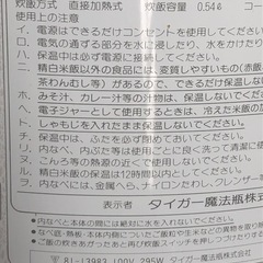 ⭕️タイガー3合炊飯器ジャーの画像