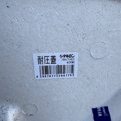 耐圧蓋　無料の画像