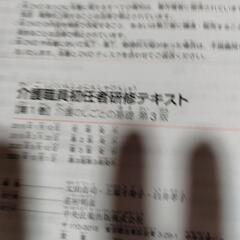 介護職員初任者研修テキスト１　第3版の画像