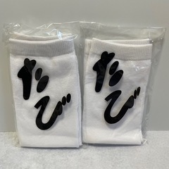 (新品】湯美たび　4足セットの画像